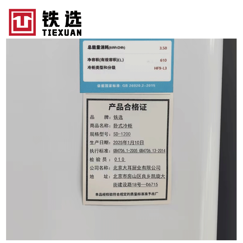 铁选 卧式冷柜 SD-1200 台高清大图