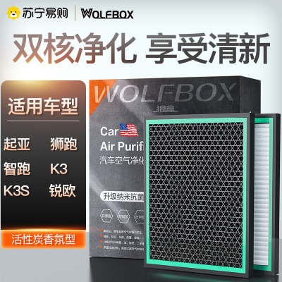 狼盒汽车空调滤芯适用起亚K3/S狮跑智跑福瑞迪S2瑞风S3奕跑空调滤清器