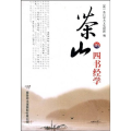 茶山的四书经学