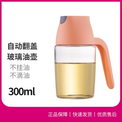 日式不挂油玻璃油壶自动开合装油罐子防漏厨房家用酱油醋油罐油瓶 300ML-橙粉色[送识别标签] 自动开合盖[1个装]