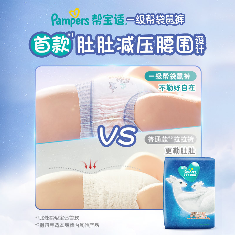 帮宝适一级帮袋鼠裤™纸尿裤柔软防漏非拉拉裤L-32片