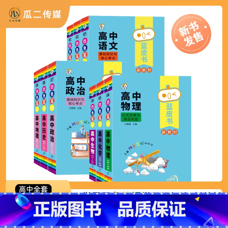 3本【政治+历史+地理】 高中通用 【正版】蓝皮书高中全套基础知识迷你口袋书知识点小四门必背单词小甘速记小本语文数学英语