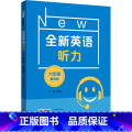 英语 小学通用 【正版】全新英语听力 六年级 基础版 小升初6年级英语听力 扫码听录音 英语听力练习 英语听力强化训练小