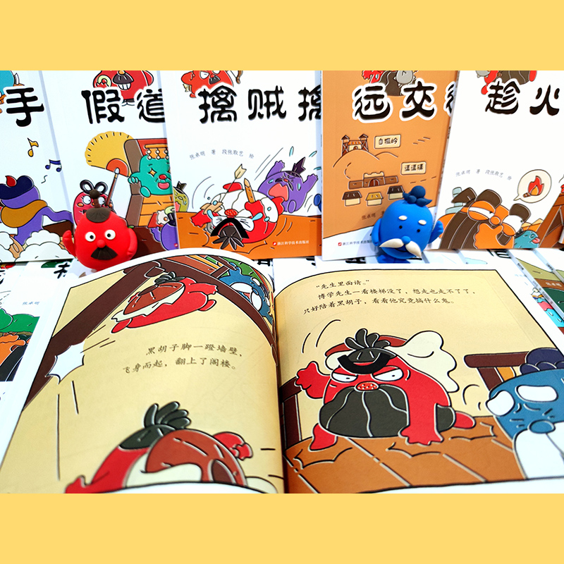 逗逗镇中国智慧启蒙.三十六计 [正版]逗逗镇中国智慧启蒙·三十六计 绘本漫画 逗逗镇全新成语故事系列后 儿童亲子育儿兵法高清大图