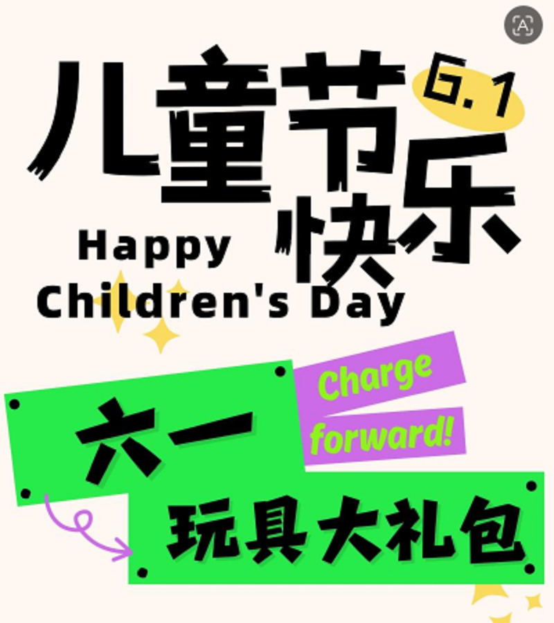 好好享受成长的快乐 分享属于童年的糖果高清大图