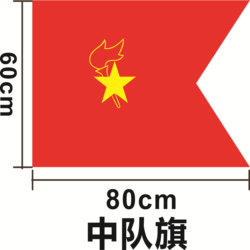 峰呈 FC-0115 少先队队旗 中队旗