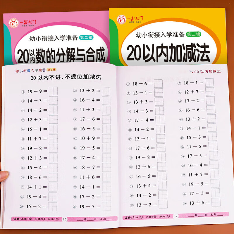 20以内的加减法天天练幼儿园二十以内口算题卡进退位不进位不退位加减