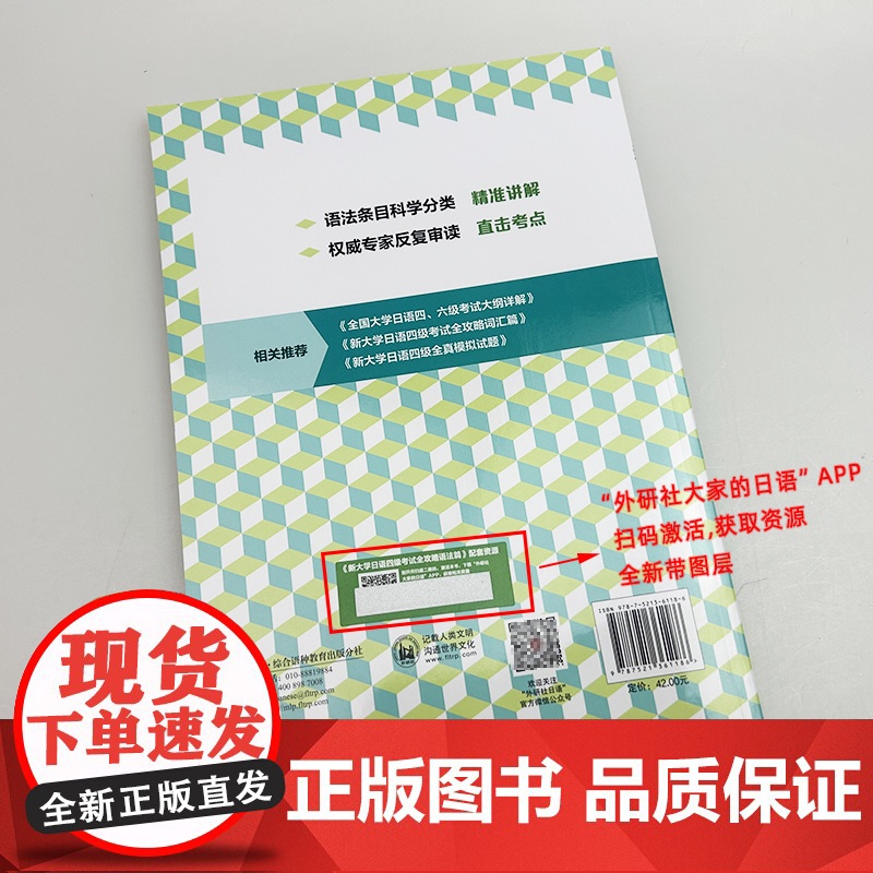 2025新大学日语四级考试全攻略 语法篇 扫码资源 李正政编 外语教学与研究出版社 9787521361186高清大图