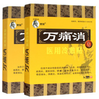 万痛消颈椎痛腰腿痛关节腰间盘疼痛肌骨疼痛滑膜膏贴