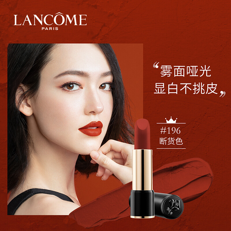 [自营][顺丰]兰蔻(LANCOME)菁纯丝绒雾面哑光唇膏 196/3.4g 全新柔润丝缎 196朱砂橘胡萝卜唇膏