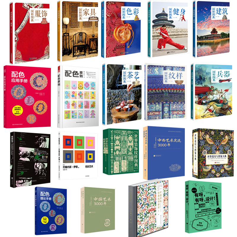 穿在身上的历史:世界服饰图鉴(增订珍藏版) [正版]艺术设计系列任选国粹图典世界装饰纹样图典花纹与图案大典纹样服饰色彩建