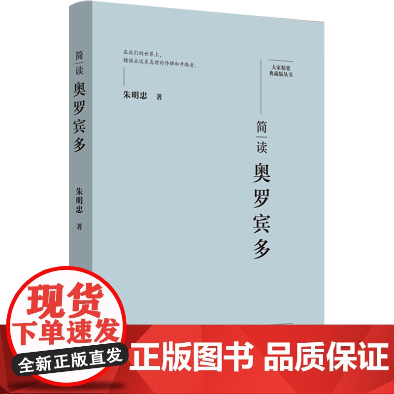 简读奥罗宾多 朱明忠 著 社科 外国哲学 外国哲学 正版图书籍陕西师范大学出版总社有限公司