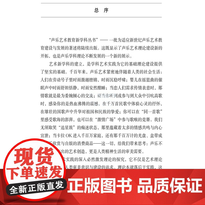 声乐曲作学 上下两册 声乐艺术教育新学科丛书 音乐作曲分析教程音乐理论基础初级入门教材书籍音乐术语 上海音乐出版社