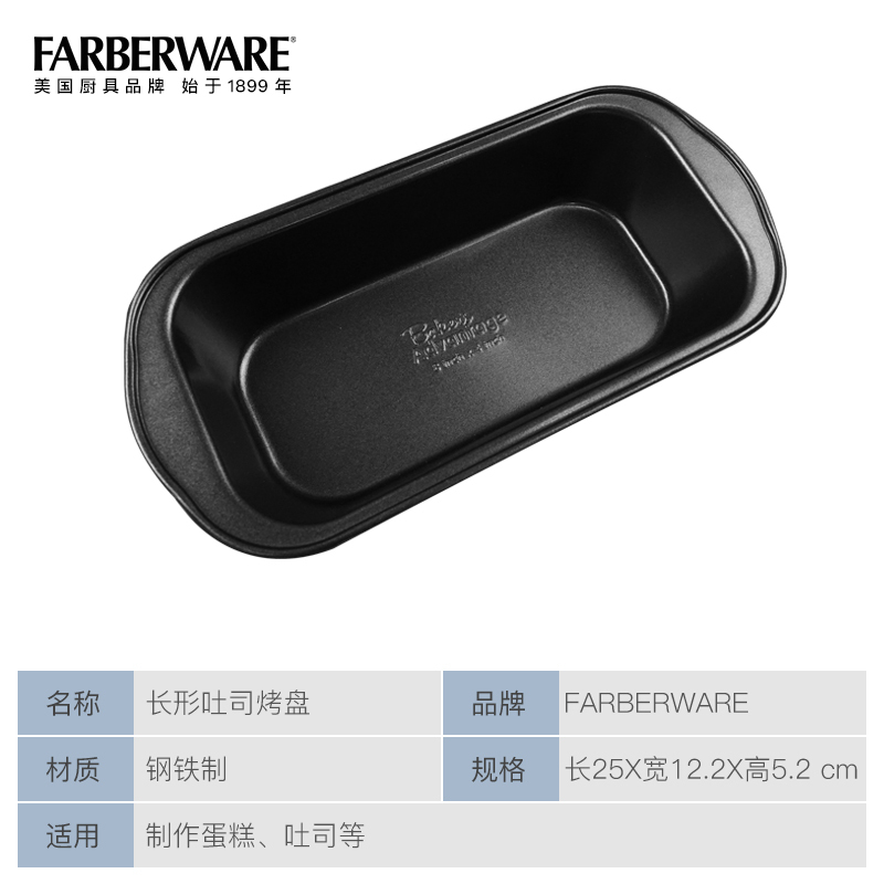 美国生牌Farberware烘焙工具吐司烤盘钢铁材质长方形不粘涂层吐司烤盘