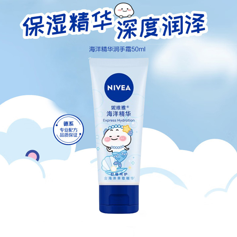 妮维雅海洋护手霜50ml高清大图