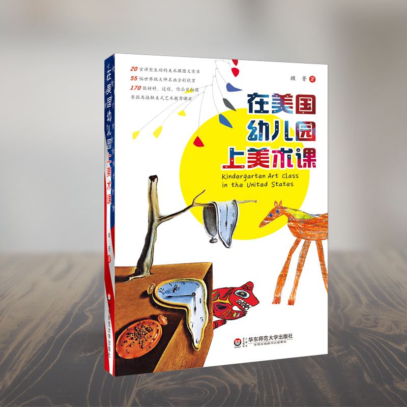 [M]在美国幼儿园上美术课-9787567521063高清大图