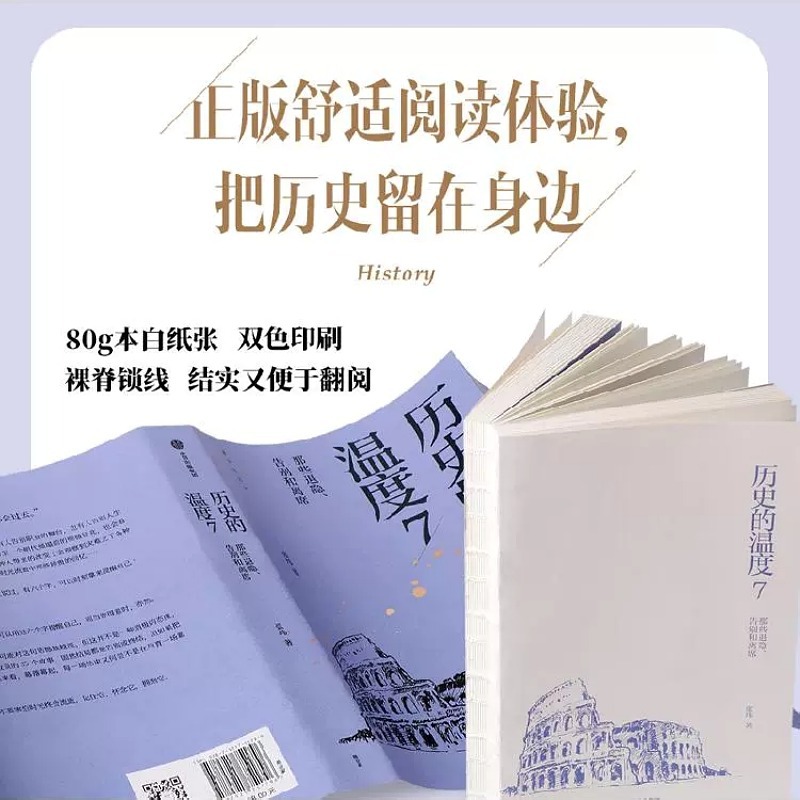 历史的温度4 [正版]历史的温度系列1-7任选张玮馒头大师说历史知识读物历史的温度1234567科普书课外阅读聊历史讲谈高清大图