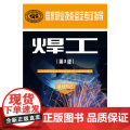 焊工（基础知识）（第2版）——国家职业技能鉴定考试指导