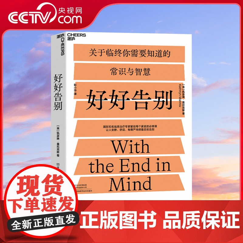 [央视网]好好告别 当死亡随时可能到来如何安静舒适有尊严地告别 社会科学 医学 SS高清大图
