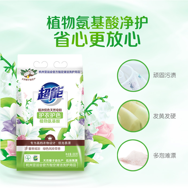 超能植沐悦色天然皂粉880g*10袋整箱装洗衣粉护衣防串色风铃草香味持久家用实惠装