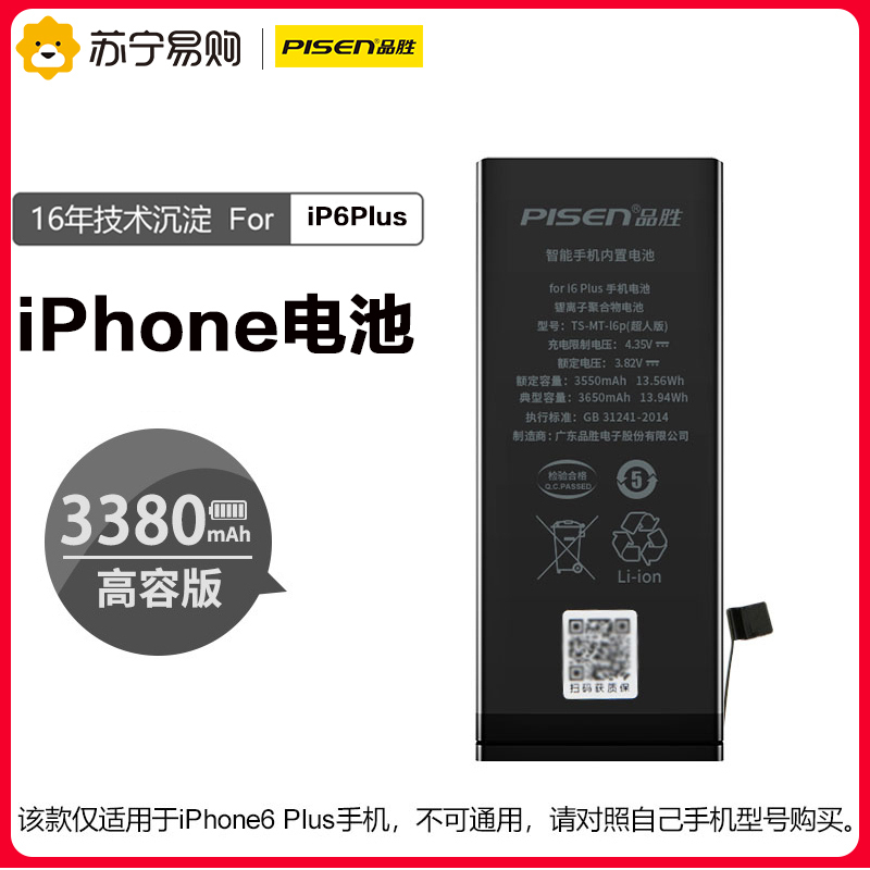 [免费安装]品胜iPhon6Plus电池(3380mAh)大容量版电池更换电板苹果6Plus手机电池手机内置电池