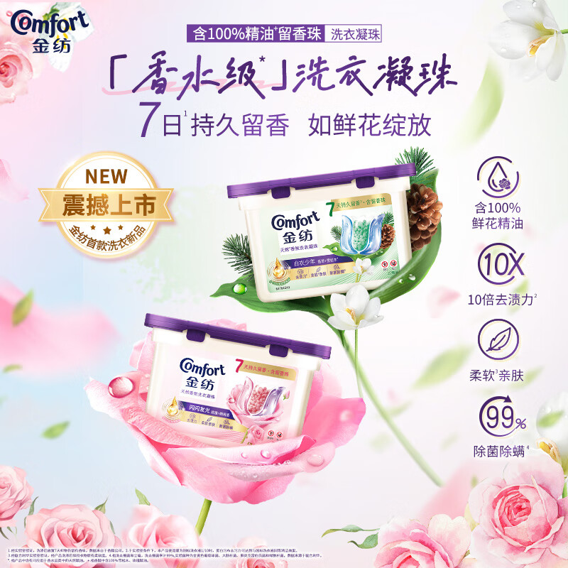 金纺酵素去污三合一洗衣凝珠22颗雪松精油香氛除螨含持久留香珠洗衣球高清大图