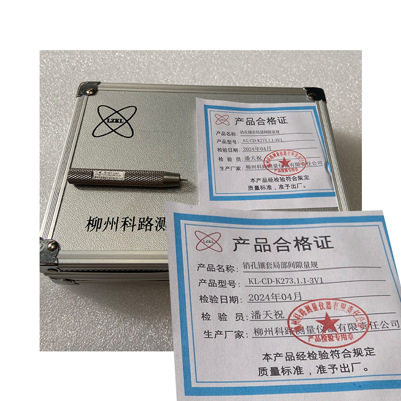 LZKL销孔镶套局部间隙量规KL-CD-K273.1.1-3V1件高清大图