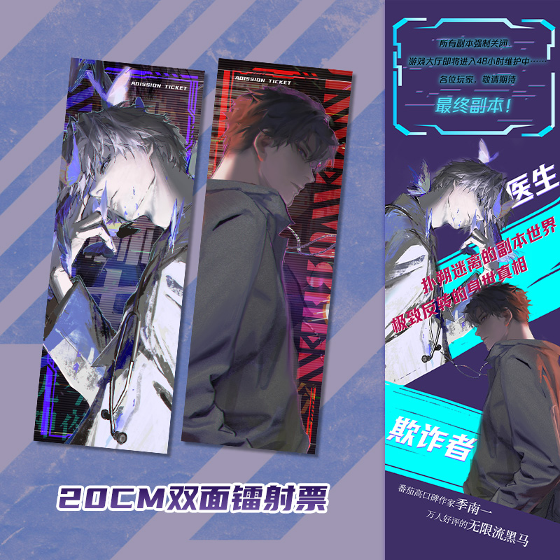 [正版]今夜无神·终章 季南一 我说今夜无神于是众神陨落 无限流言晃无CP反转爽文悬疑冒险惊悚系统 实体书高清大图