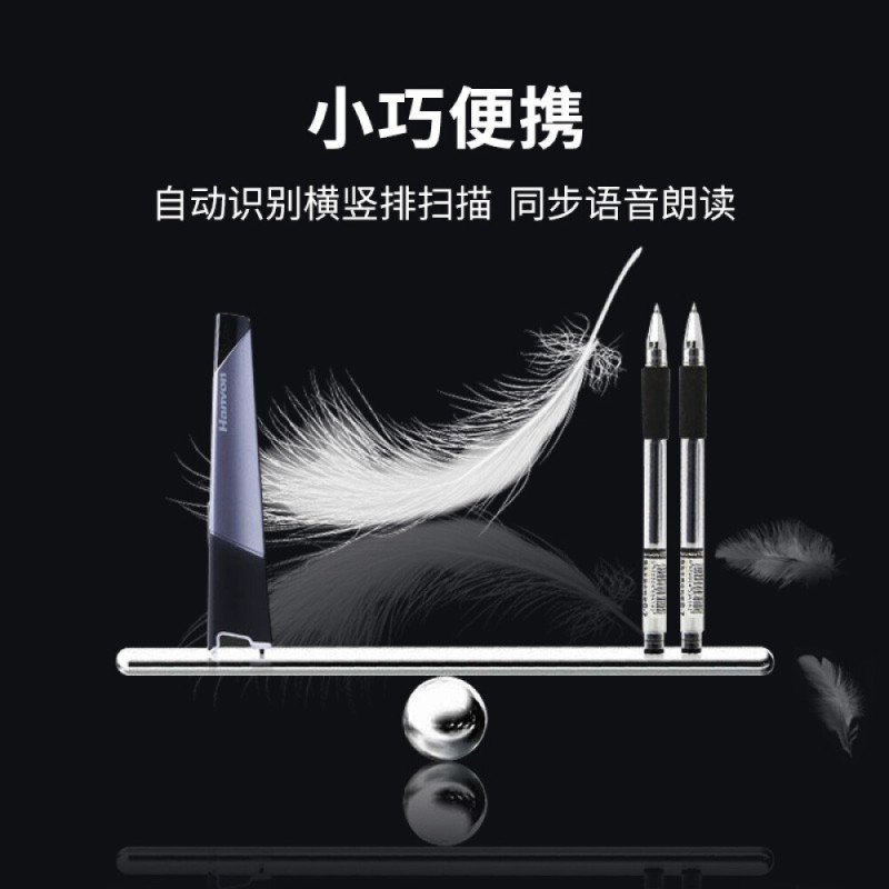 汉王(Hanvon)V587便携文字识别扫描笔/高速准确OCR识别摘抄录入