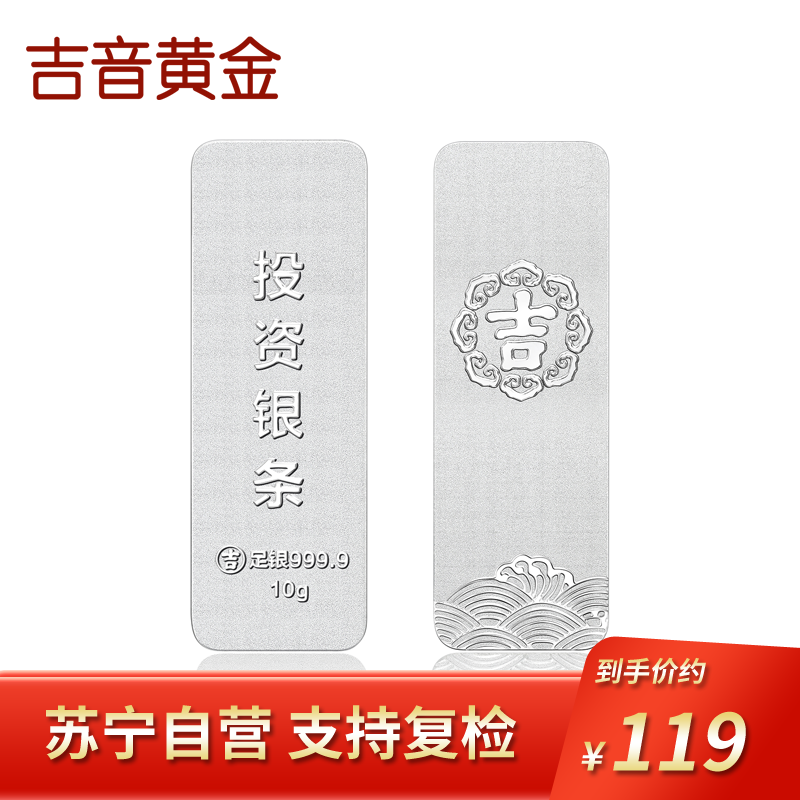 吉音 999.9足银银锭银砖白银摆件蛇年投资银条10g 收藏馈赠 节日礼物