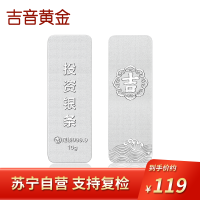 吉音 999.9足银银锭银砖白银摆件蛇年投资银条10g 收藏馈赠 节日礼物 10克