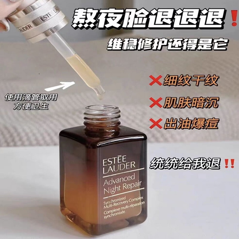 [保税区发]雅诗兰黛小棕瓶50ml紧致保湿修复肌肤