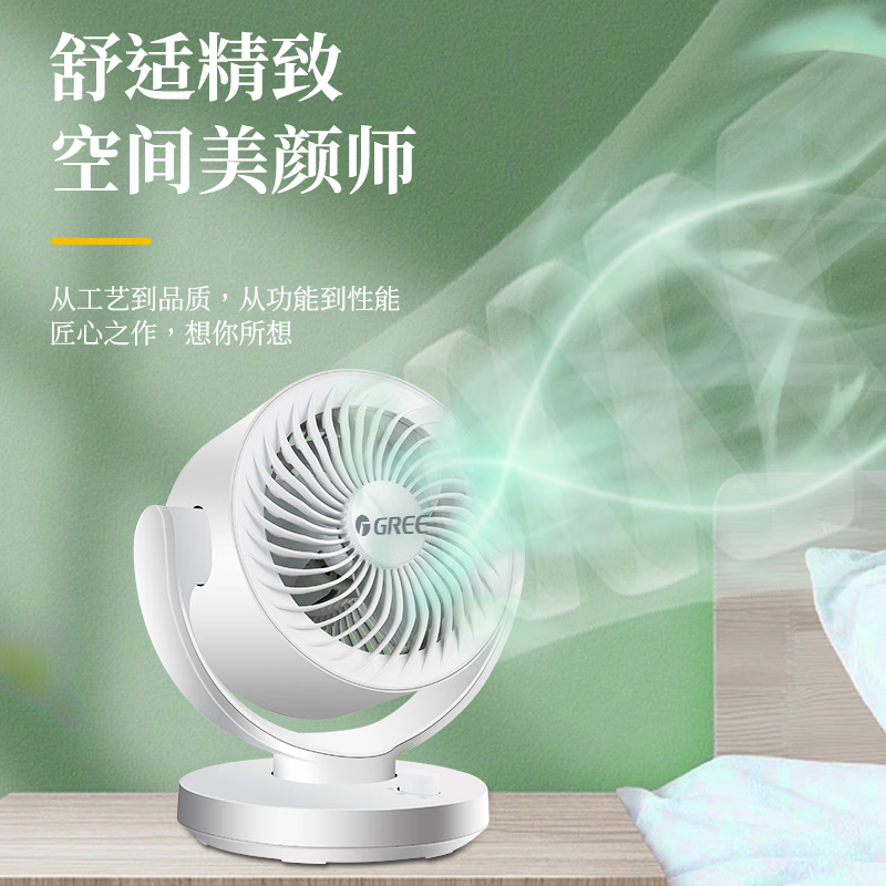 格力(GREE)空气循环扇台式风扇家用电风扇上下左右摇头小风扇卧室客厅电扇涡轮换气扇循环对流风扇FXT-15X65cg3