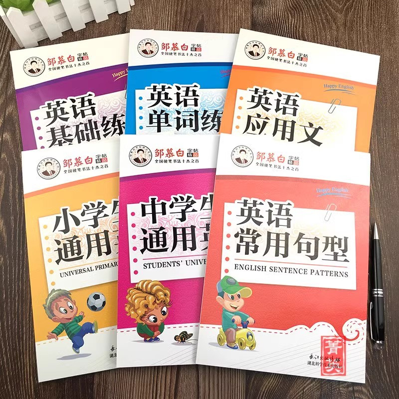 [小学生通用英语]练字帖 [正版]小学通用英语练字本小学初高中生英语基础单词短语句型应用文同步练字帖小升初升高中暑假期衔