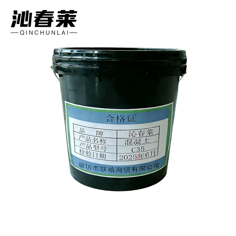 沁春莱 混凝土 C35 立方米高清大图
