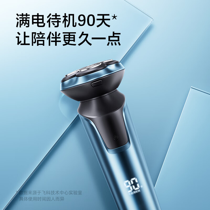 飞科(FLYCO)男士电动剃须刀全身水洗干湿双剃旋转式刮胡刀1小时快充 FS901高清大图