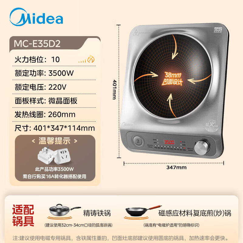 美的 (Midea) MC-E35D2 电磁炉 凹面 家用猛火 爆炒立体加热电陶炉 3500W大功率高清大图