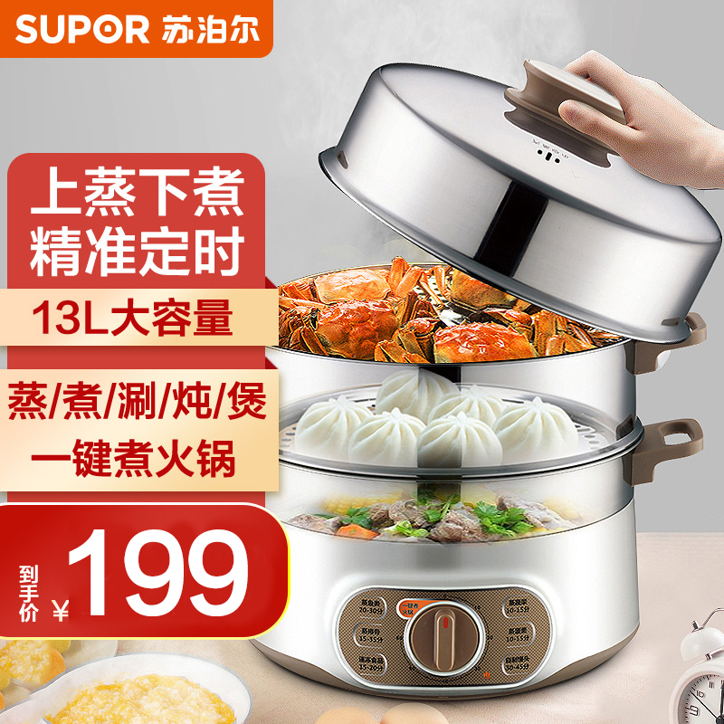 苏泊尔(SUPOR)电蒸锅家用多用途锅多功能电热锅电煮锅电锅电火锅三层13L大容量 ZN28YK807-150 13L