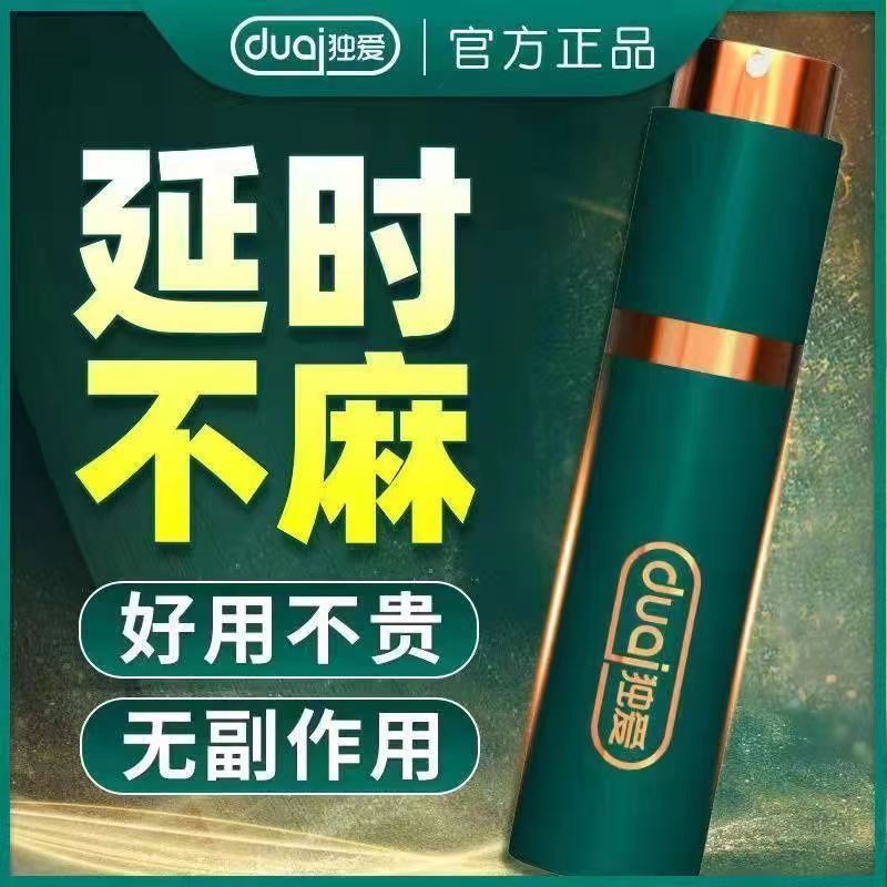 [独爱新款装延时喷剂]外用延迟喷剂持久喷雾不麻不木射延时喷剂硬久暂时男士 男用延时喷剂不麻 夫妻房事锁精环膏成人情趣用品高清大图