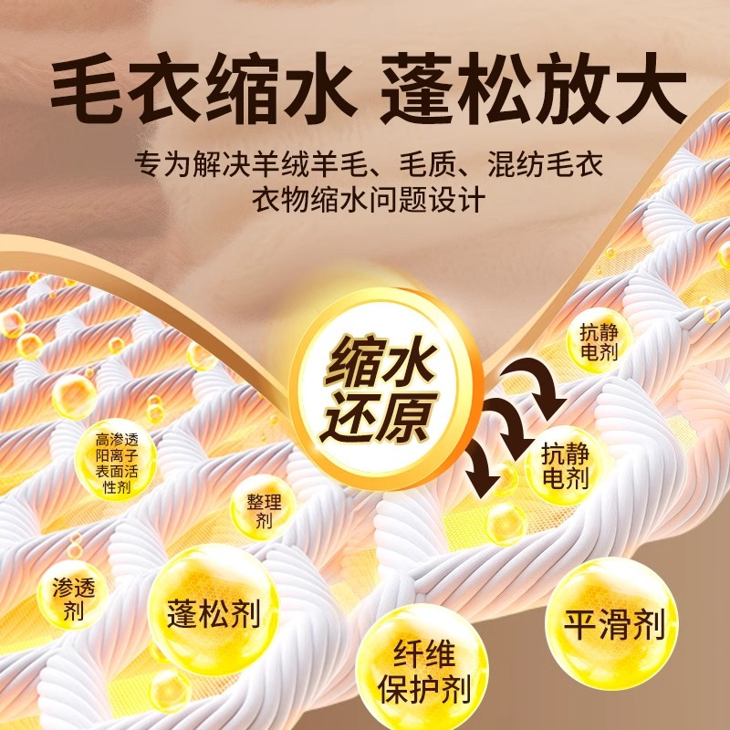 羊毛衫缩水还原恢复剂毛衣羊绒毛呢防缩水洗涤剂放大蓬松修复