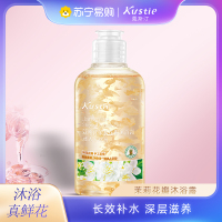 蔻斯汀Kustie茉莉花瓣香氛沐浴露220g 持久留香洗浴温和清洁沐浴