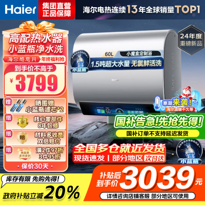 海尔(Haier)3500W变频【3D MAX加热】小魔盒双胆BK7 60L