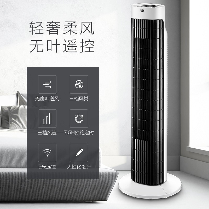 美的(Midea) 塔扇家用遥控静音无叶风扇落地扇电风扇 FZ10-17BR