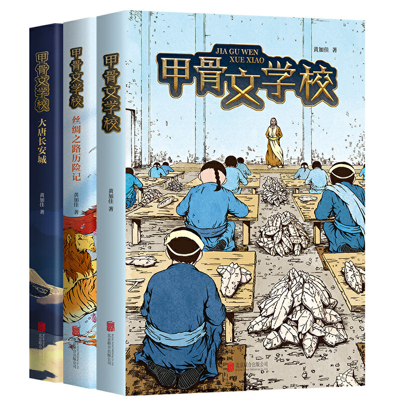 醉染图书甲骨文学校系列(全3册)2020042991099高清大图