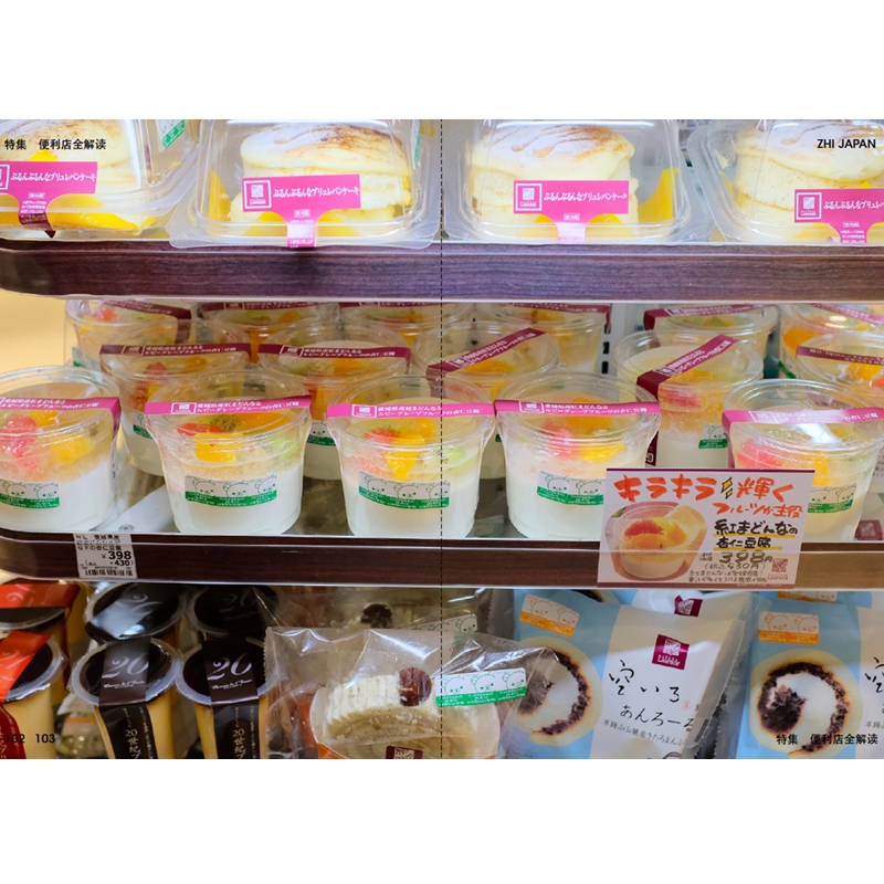 [正版]知日.便利店全解读 茶乌龙主编 著 世界文化经管、励志 书店图书籍 出版社高清大图