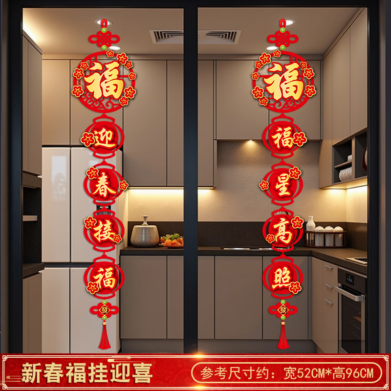 新年玻璃贴纸双福贺岁迎新[免胶静电-双面同色] 4套装高清大图