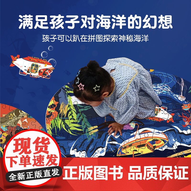 [央视网]海洋全景大视界 海洋探索大拼图 电子工业出版社 9787121387562 QH高清大图