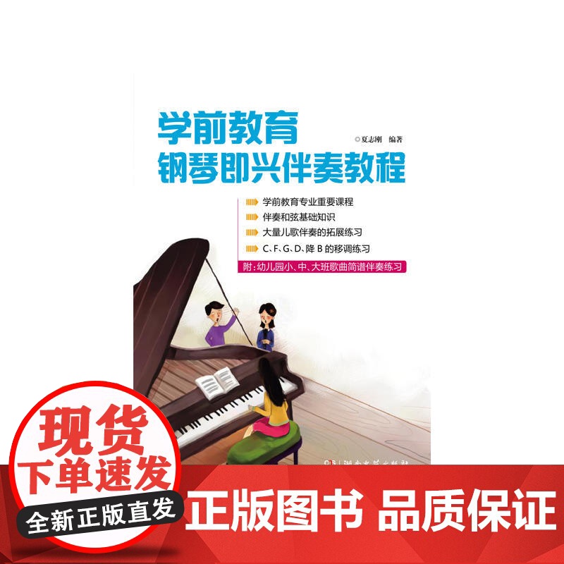 学前教育钢琴即兴伴奏教程高清大图