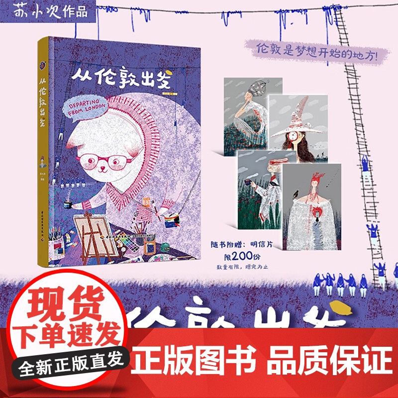 从伦敦出发 苏小次 著 绘画高清大图