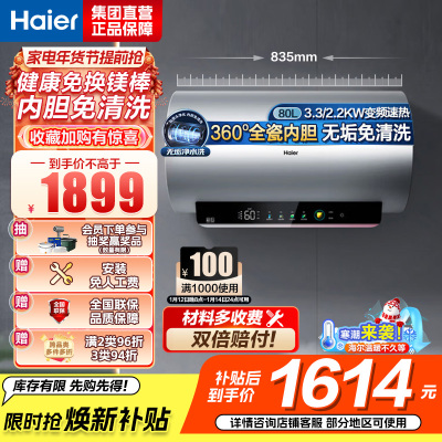 海尔(Haier) 电热水器EC8002H-MA9AU1